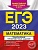 ЕГЭ-2023. Математика. Тематические тренировочные задания. Кочагин Вадим Витальевич, Кочагина Мария Николаевна  фото, kupilegko.ru